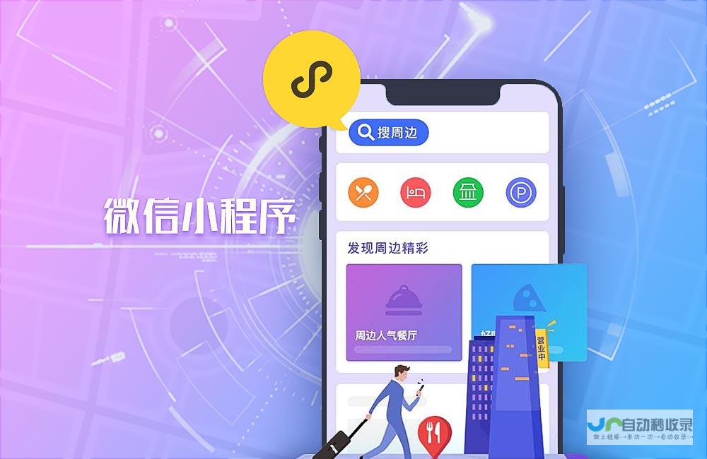 快速开发小程序：高效构建专属移动应用的捷径