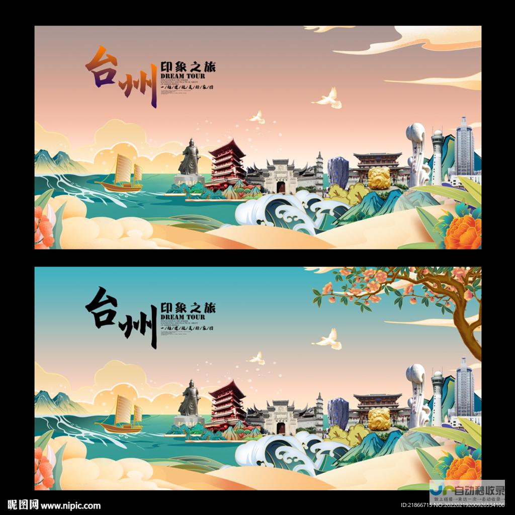 台州网站推广：提升品牌形象，引爆市场销售，助力企业腾飞