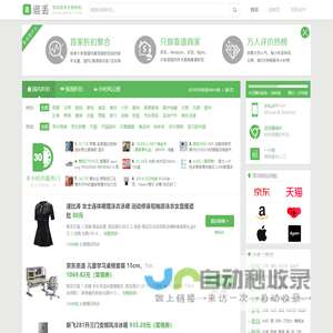 逛丢 | 实时同步全网折扣