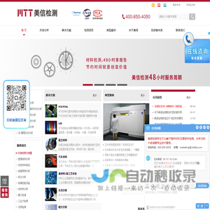 美信检测 - 失效分析 - 商业实验室