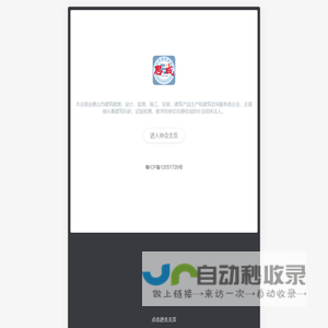 佛山市建筑业协会