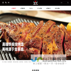 烤盘厂家,铁板烧烤,铁板烧盘,铸铁烤盘,生铁烤盘,牛排烤盘-永康市金丽鑫酒店用品有限公司