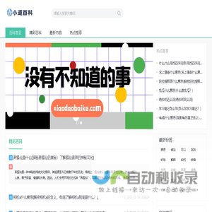 小道百科-就没有小道不知道的事