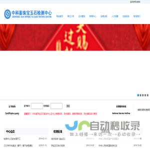 北京中科鉴珠宝玉石鉴定中心