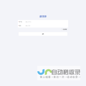 盛在智享