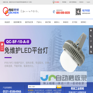 奇辰LED防爆灯★平台灯★三防灯★悬挂灯价格及照明方案设计