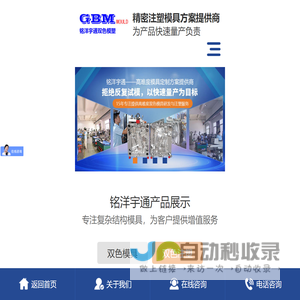 铭洋宇通 - 专注精密塑胶模具制造及注塑