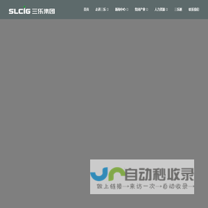 三乐集团_建筑全生命周期服务商