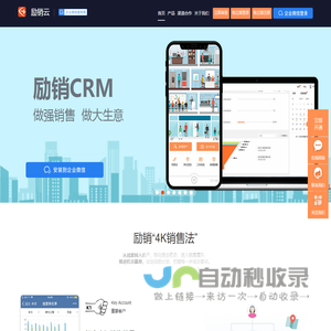 励销云|励销CRM,免费销售CRM系统,微信移动CRM,客户关系管理|励销云官网