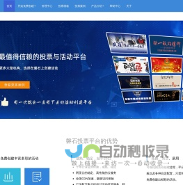 磐石投票官网-免费制作微信投票第三方平台-创建制作微信投票活动