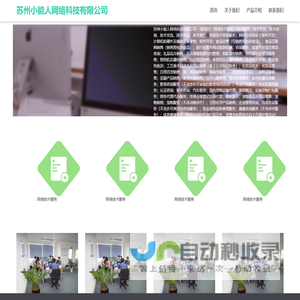 苏州小能人网络科技有限公司