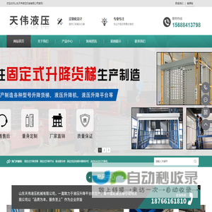 山东天伟液压机械有限公司
