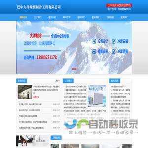 巴中冷库安装_巴中冷库设备_13880221178_巴中冷藏库建造_巴中冻库销售