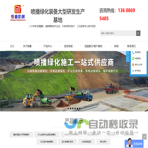 恒睿喷播机厂家-20年专业生产喷播机、客土喷播机、智能喷播机、筛土机、爬坡钻机