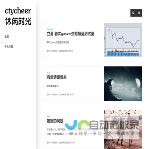ctycheer的休闲时光