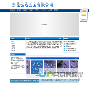 东莞弘达五金有限公司,精密螺丝,螺帽,弘达铆钉,东莞五金配件,东莞弘达