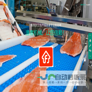 渔客机械-鱼类加工设备领军品牌 - 渔客机械 日照鑫田数控设备有限公司