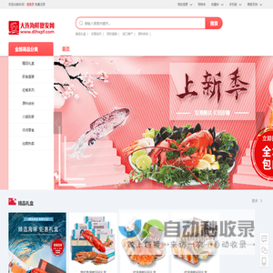 首页-大连海鲜批发网