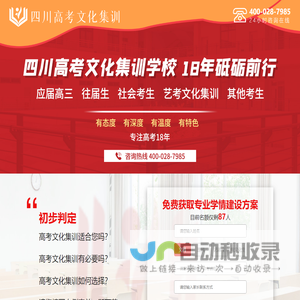 艺考文化课|高考冲刺|高考复读-四川高考文化集训学校