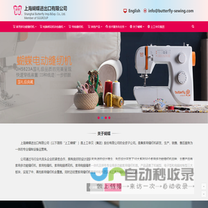 上海蝴蝶进出口有限公司