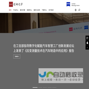 道姆光学科技（上海）有限公司-三维光学测量厂家-三维光学相机