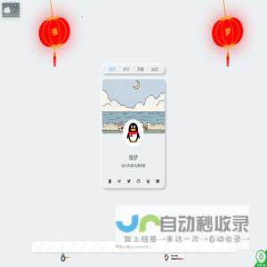 维梦小窝