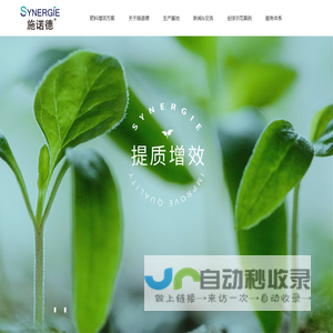 德国施诺德研究院,肥料,提高肥料利用率,降低资源浪费,提升作物产量和品质,提升耕地质量